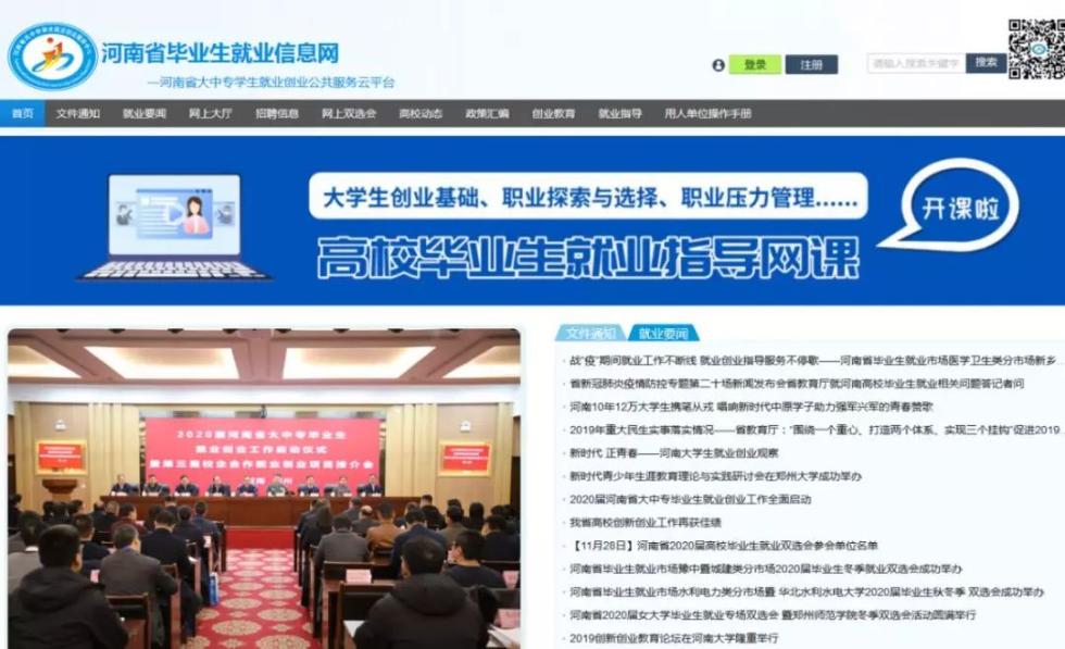 河南創(chuàng)新網絡技術服務，為高校畢業(yè)生就業(yè)鋪就“數字快車道”