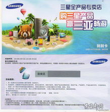 購三星產品贏三亞之旅，創新營銷助力企業形象升級